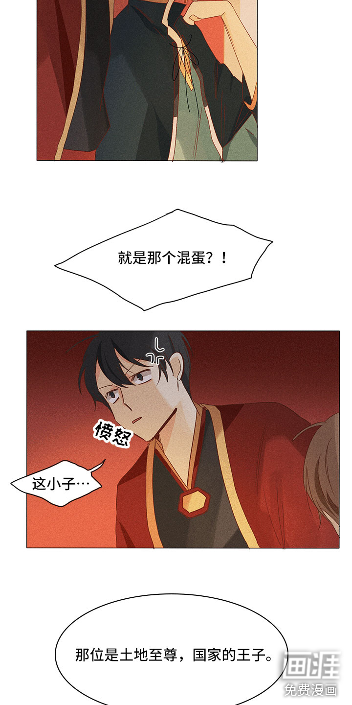 贵王的爱臣 第18话 第13页