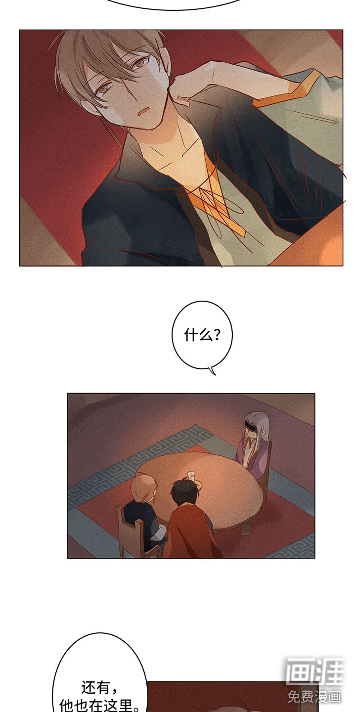 贵王的爱臣 第18话 第14页