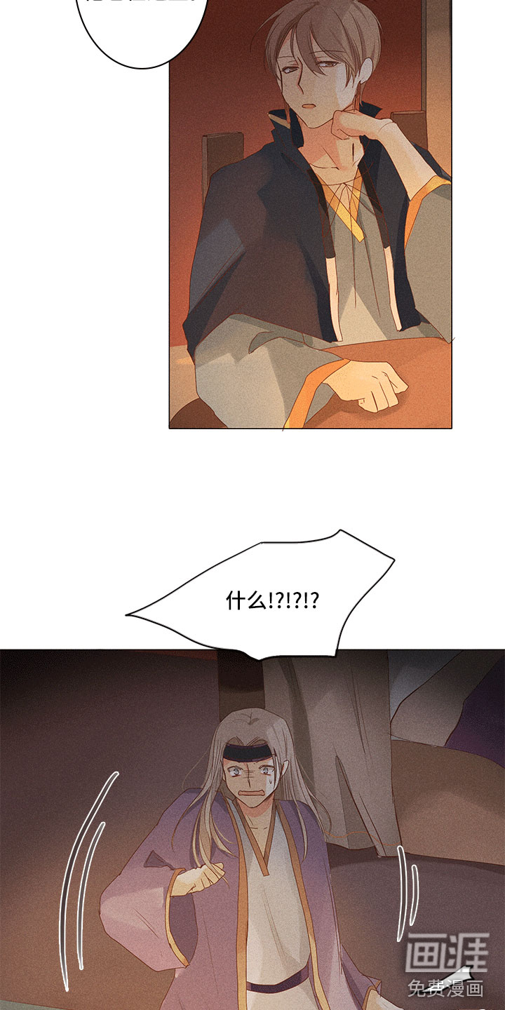 贵王的爱臣 第18话 第15页