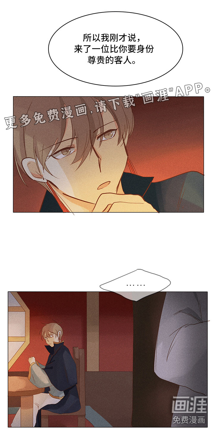 贵王的爱臣 第19话 第0页