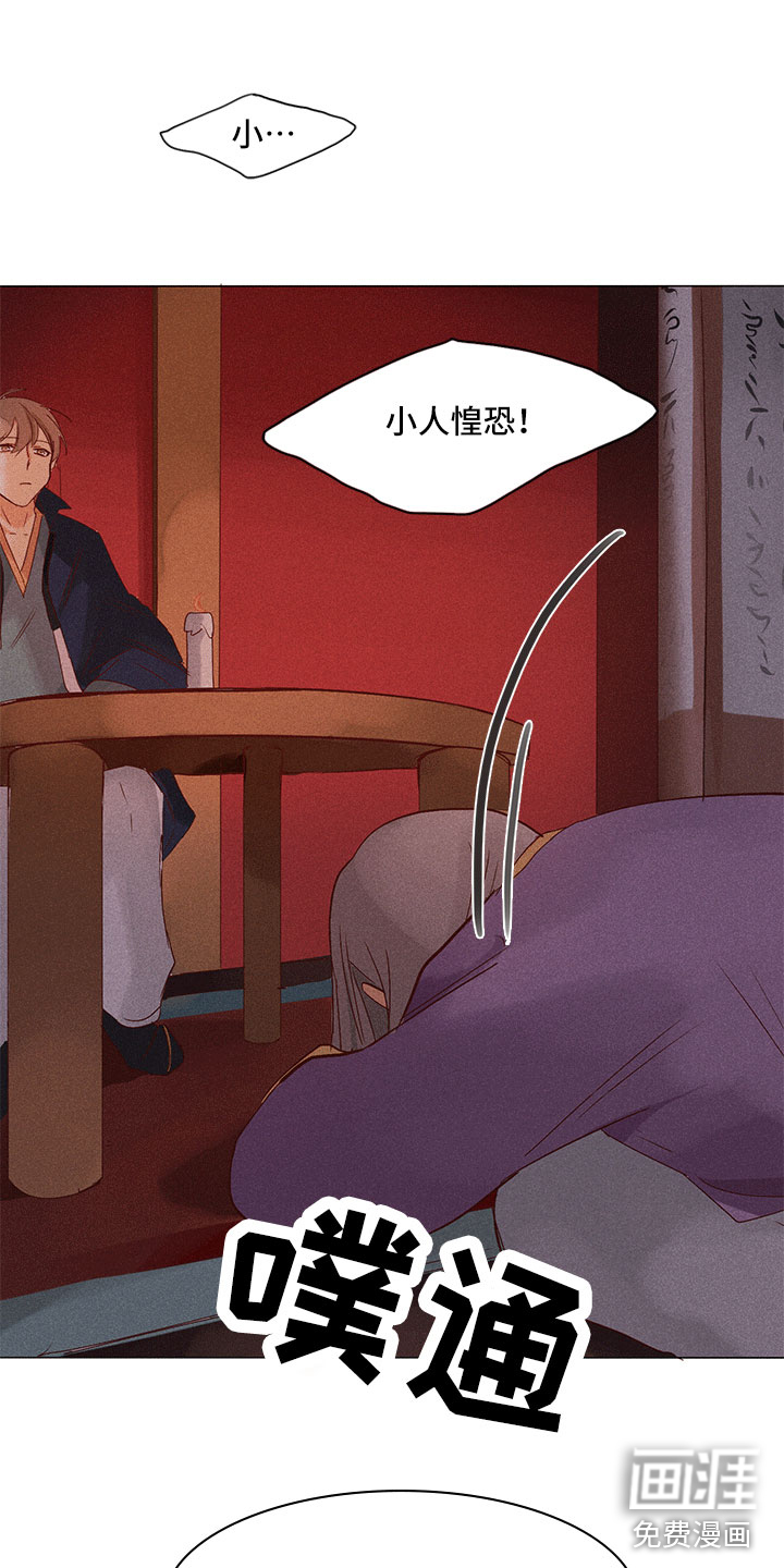 贵王的爱臣 第19话 第1页