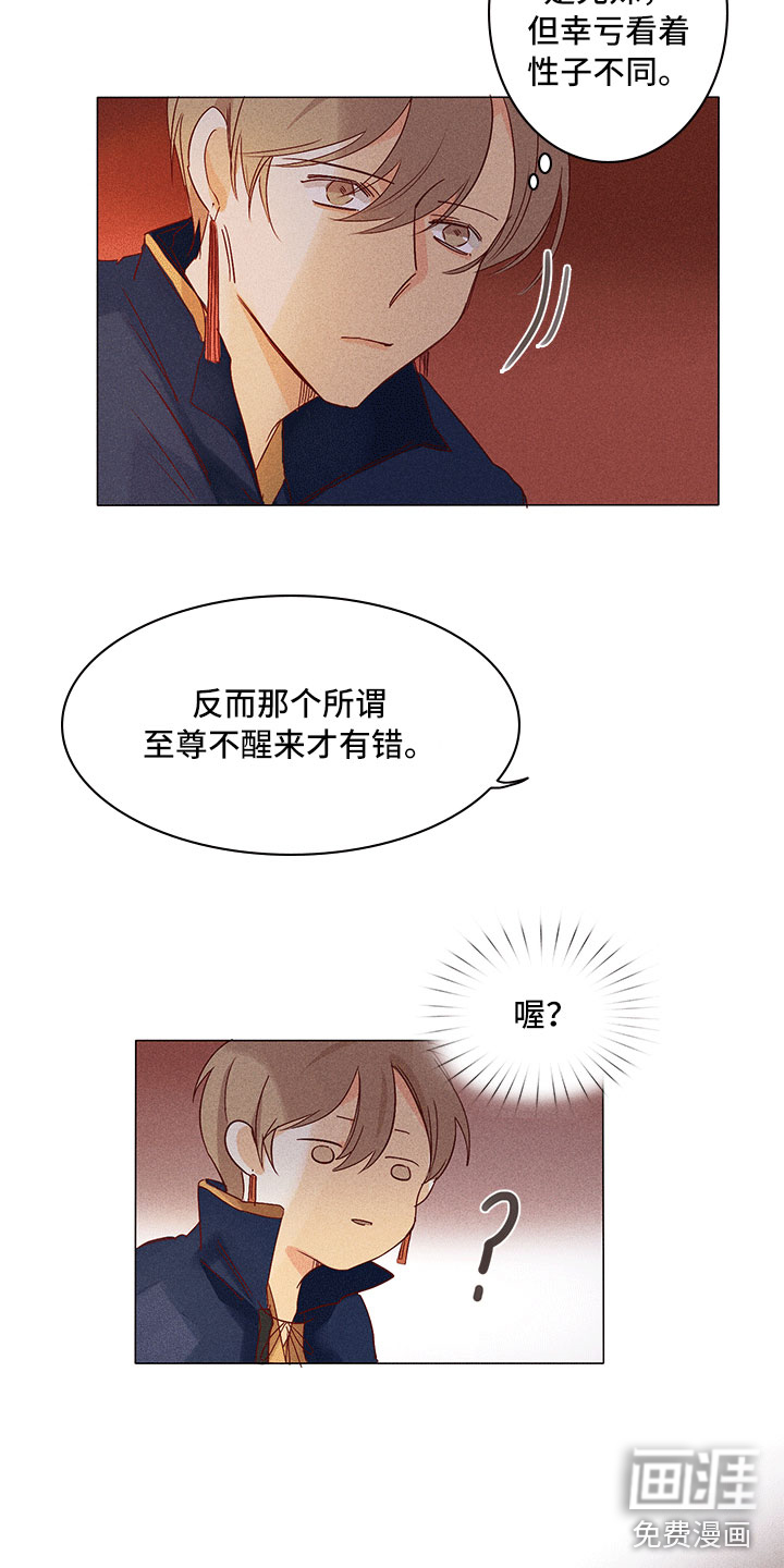 贵王的爱臣 第19话 第4页