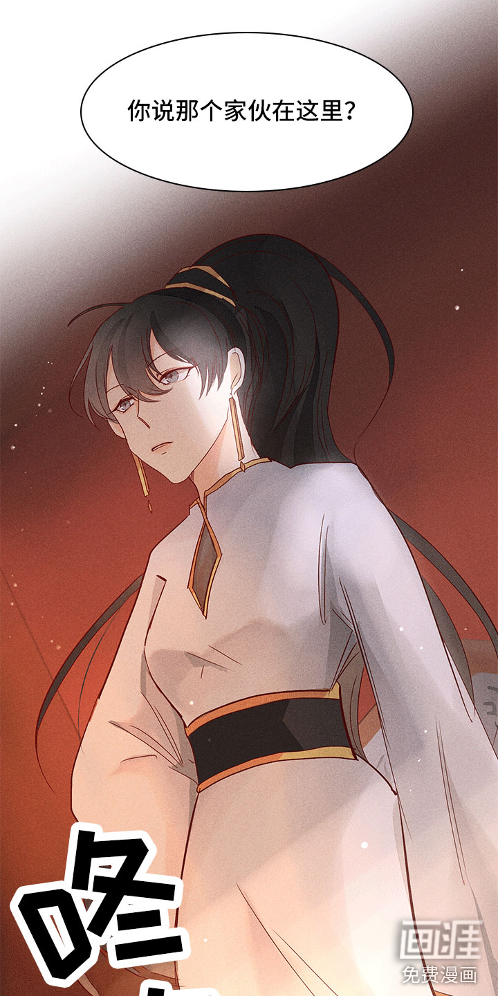 贵王的爱臣 第19话 第5页