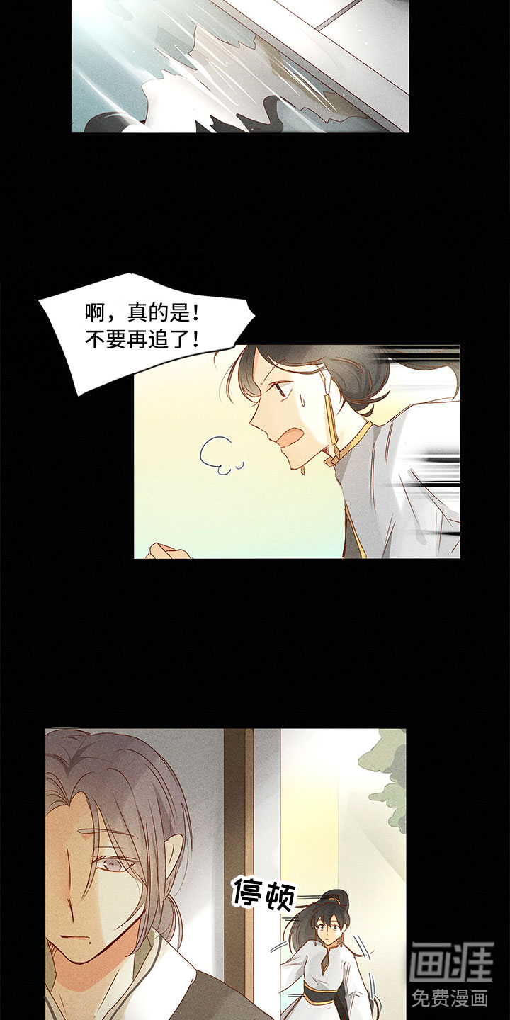 贵王的爱臣 第19话 第12页