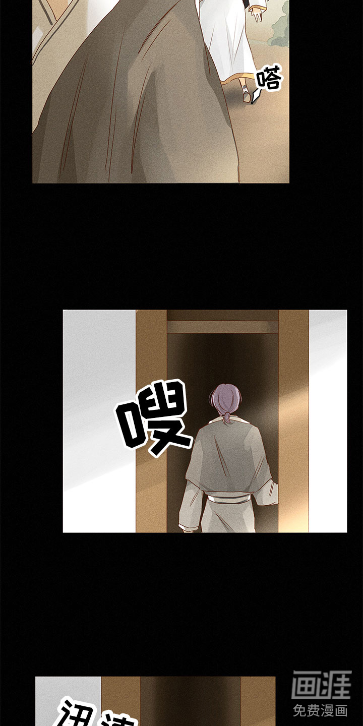 贵王的爱臣 第19话 第13页