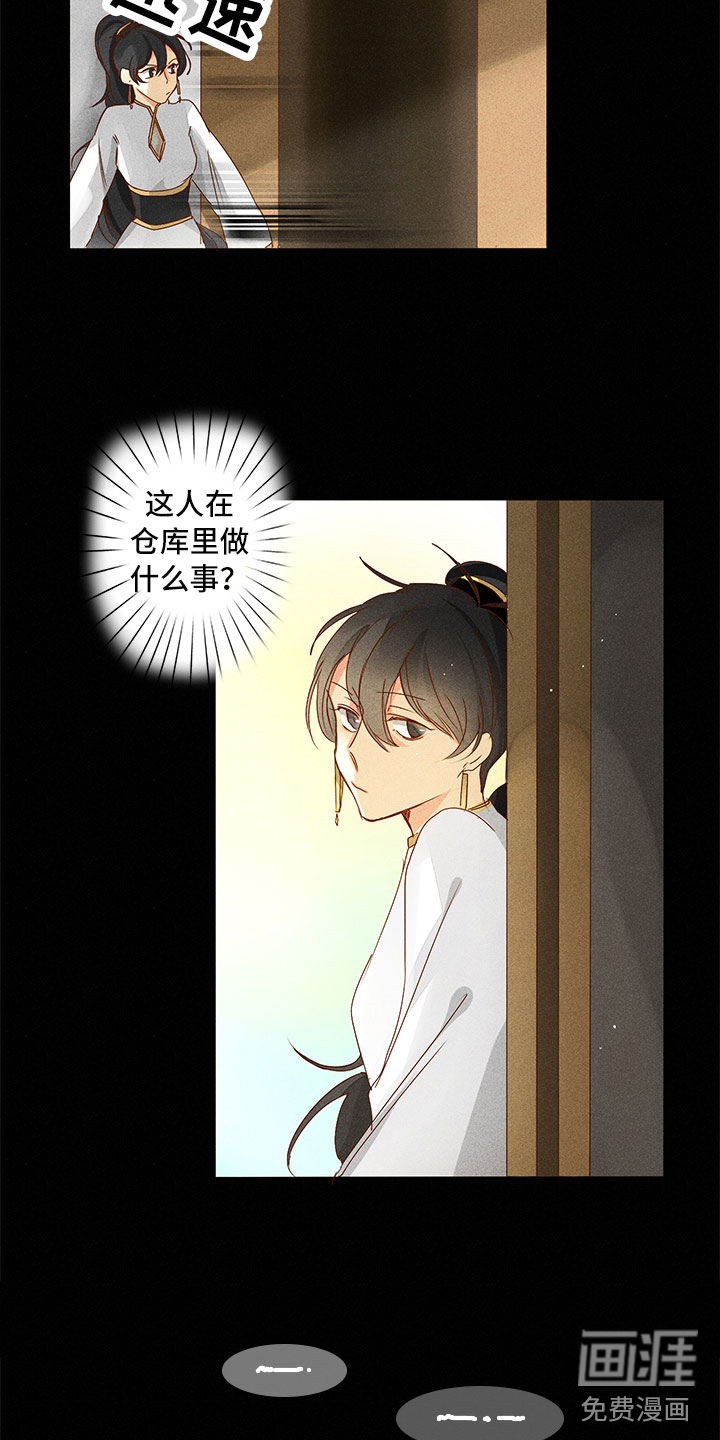 贵王的爱臣 第19话 第14页