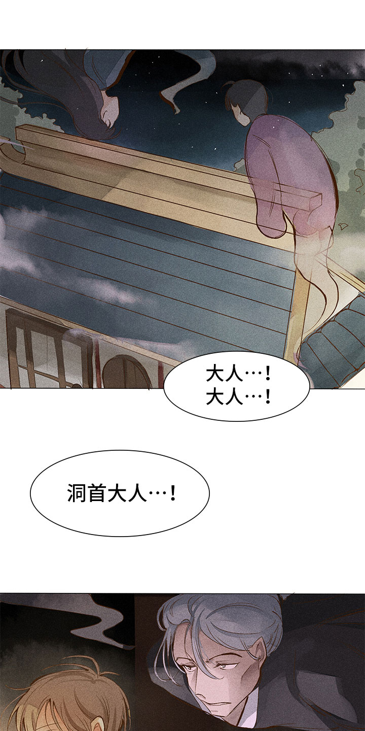 贵王的爱臣 第2话 第1页