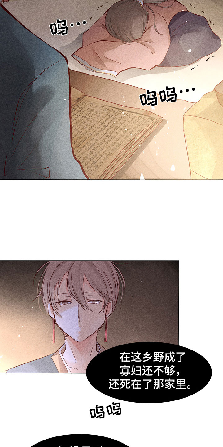 贵王的爱臣 第2话 第4页