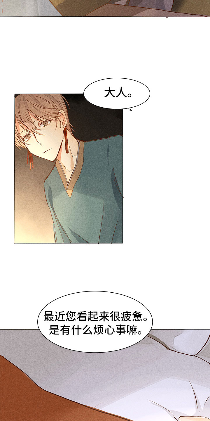 贵王的爱臣 第2话 第10页