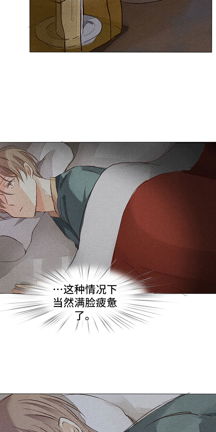 贵王的爱臣 第2话 第13页