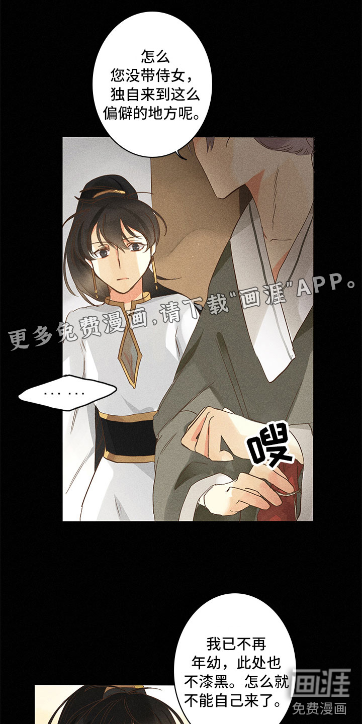 贵王的爱臣 第20话 第0页