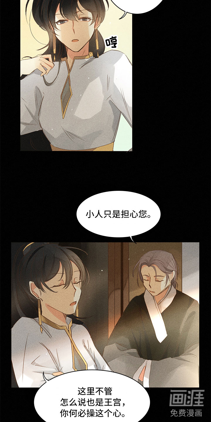 贵王的爱臣 第20话 第1页