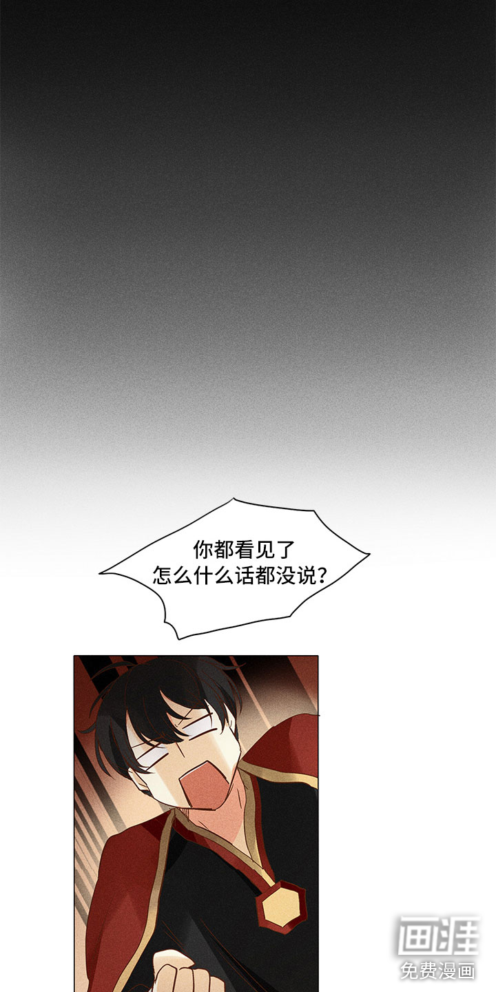 贵王的爱臣 第20话 第4页