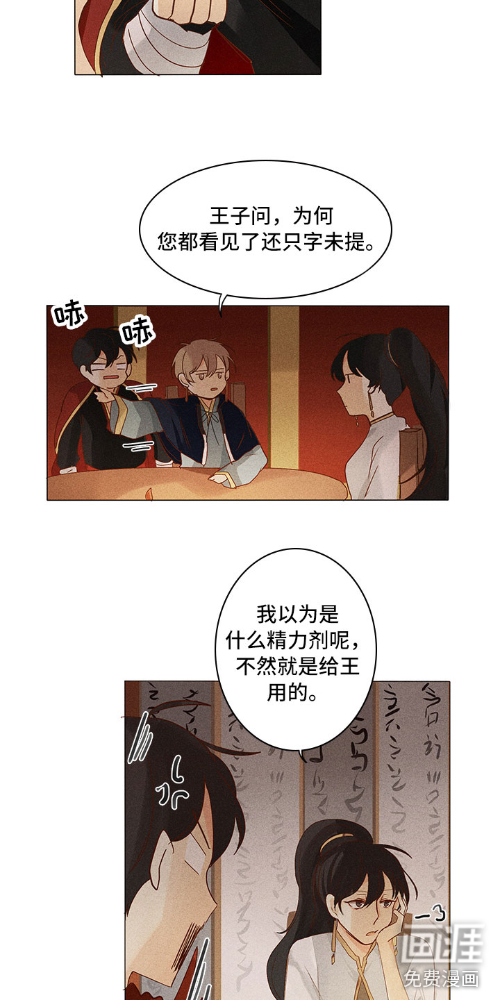 贵王的爱臣 第20话 第5页