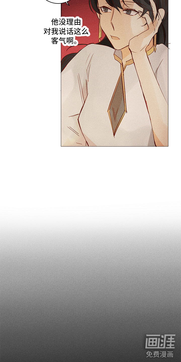 贵王的爱臣 第20话 第7页