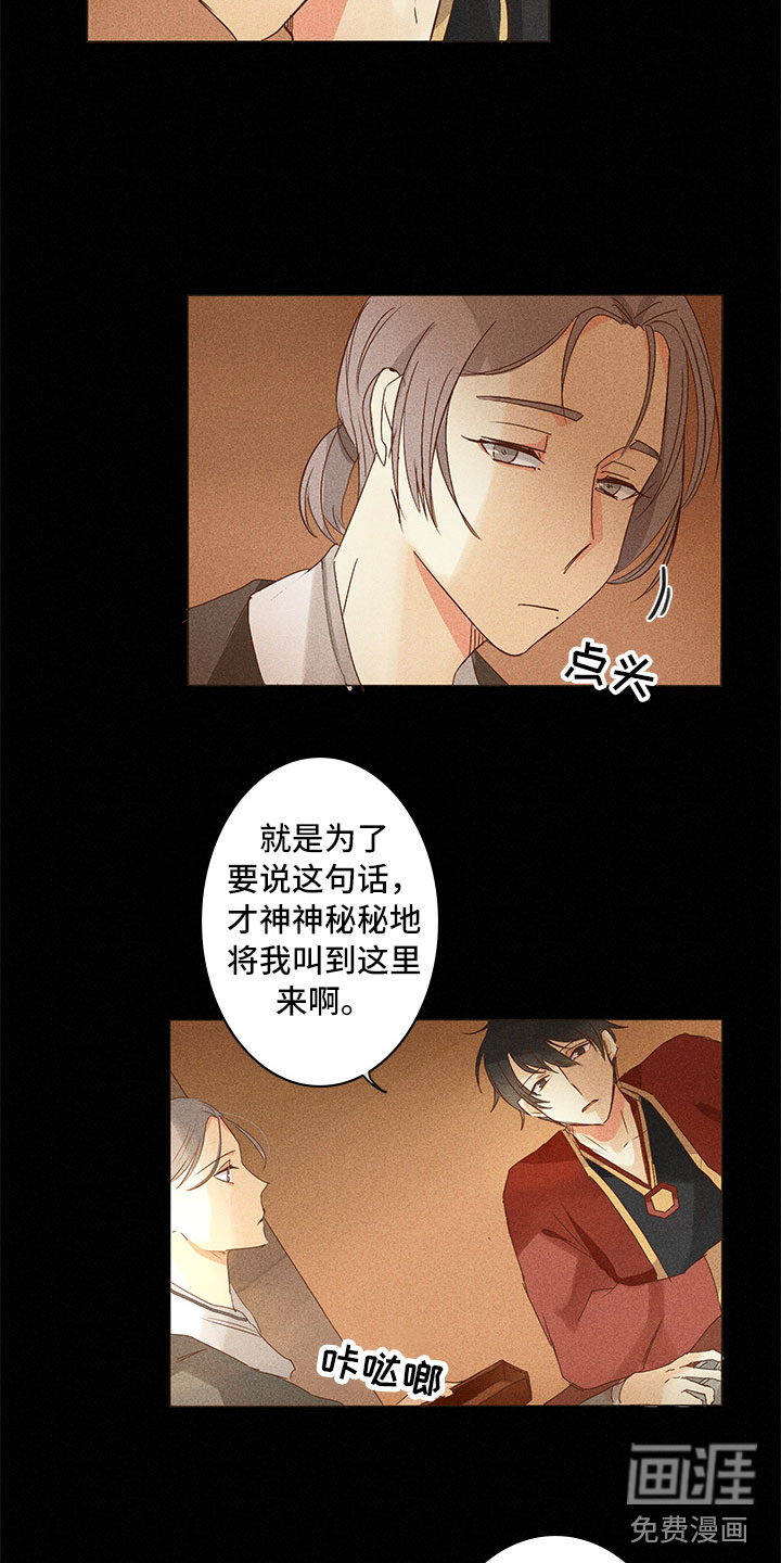 贵王的爱臣 第20话 第13页