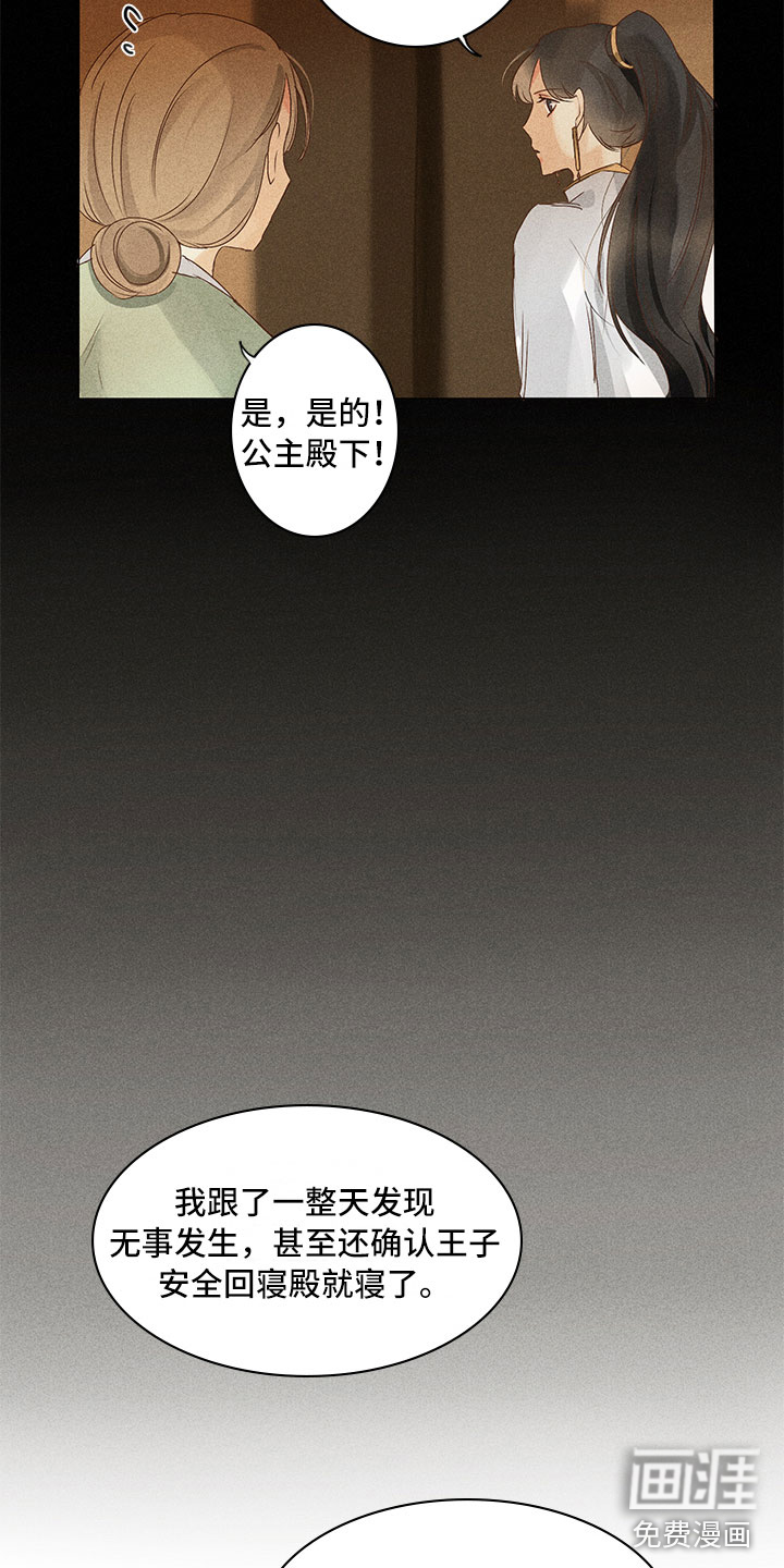 贵王的爱臣 第20话 第17页