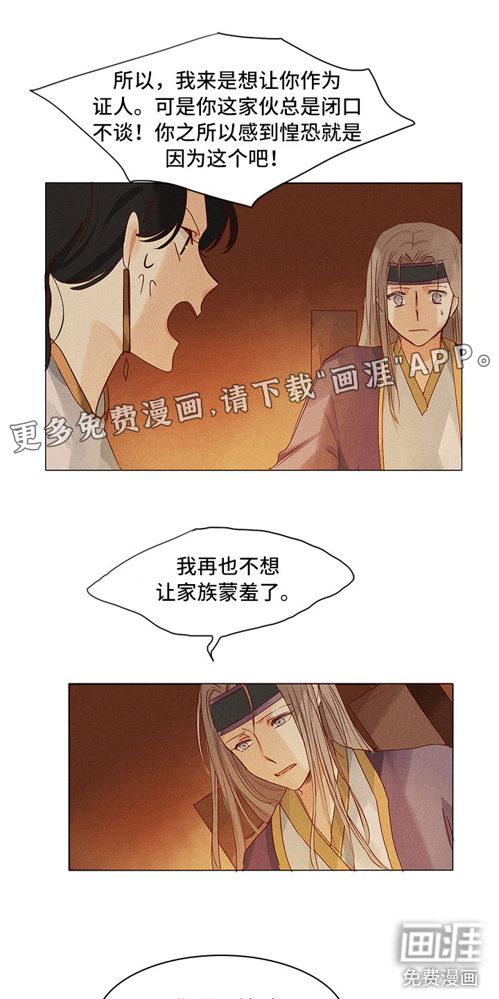 贵王的爱臣 第21话 第0页