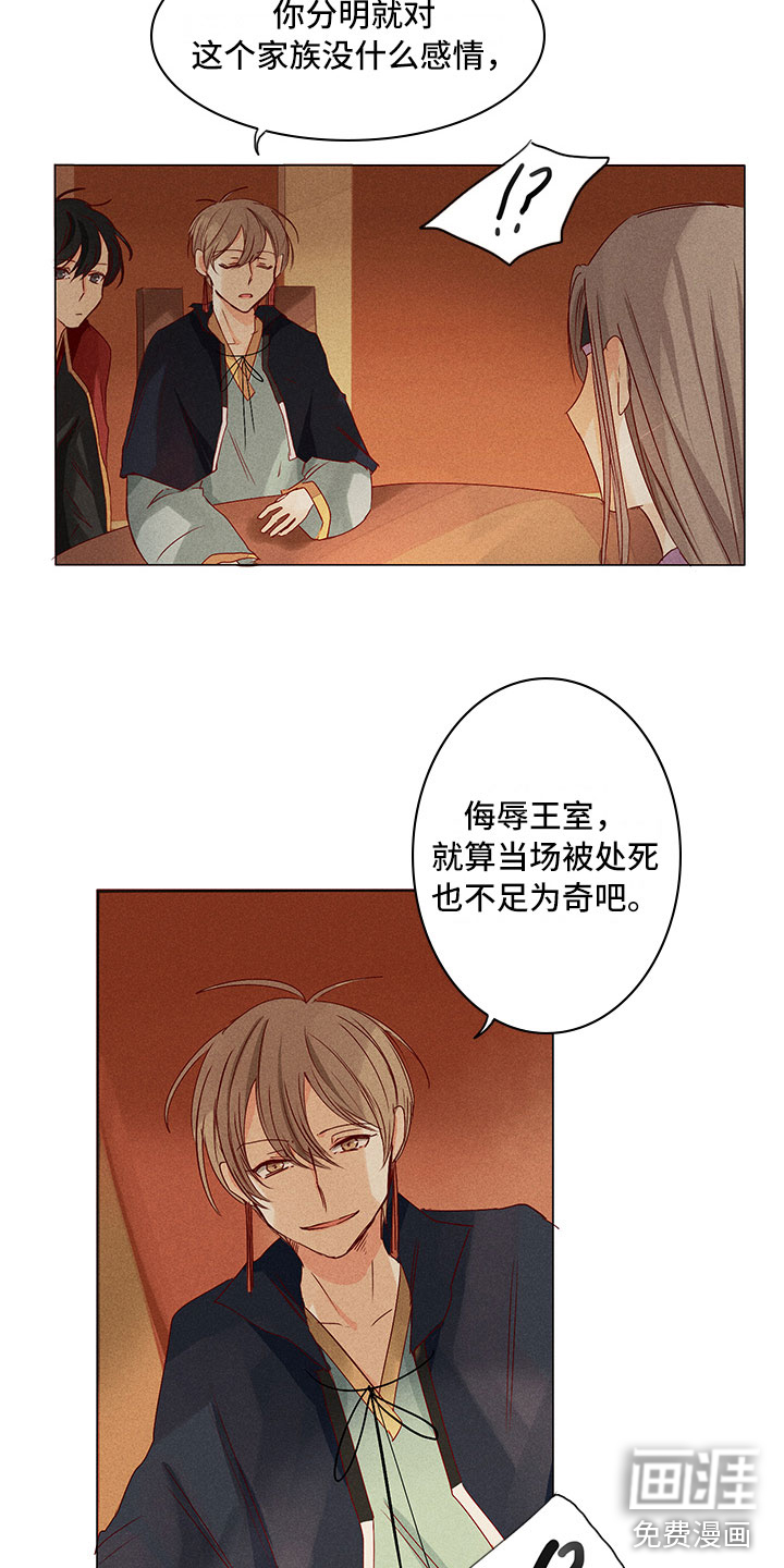 贵王的爱臣 第21话 第1页