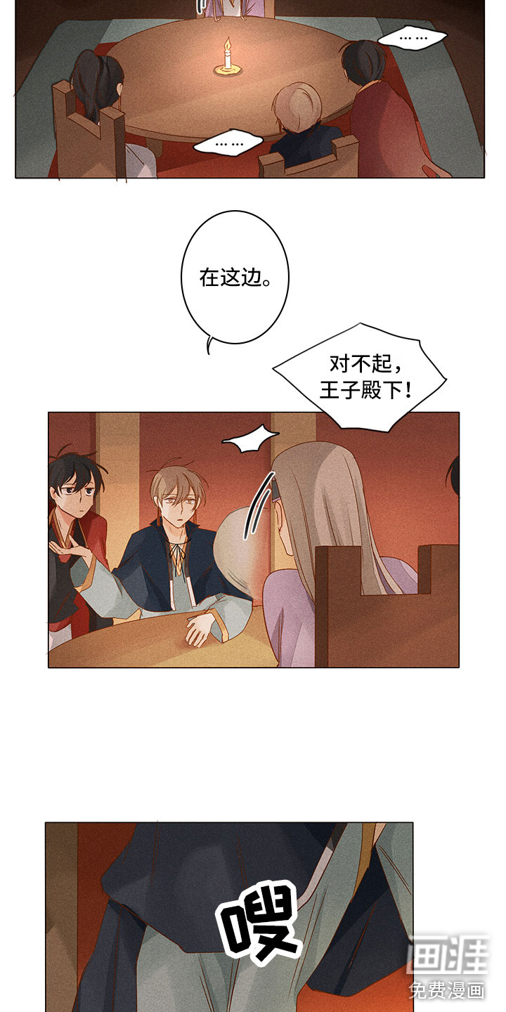 贵王的爱臣 第21话 第4页