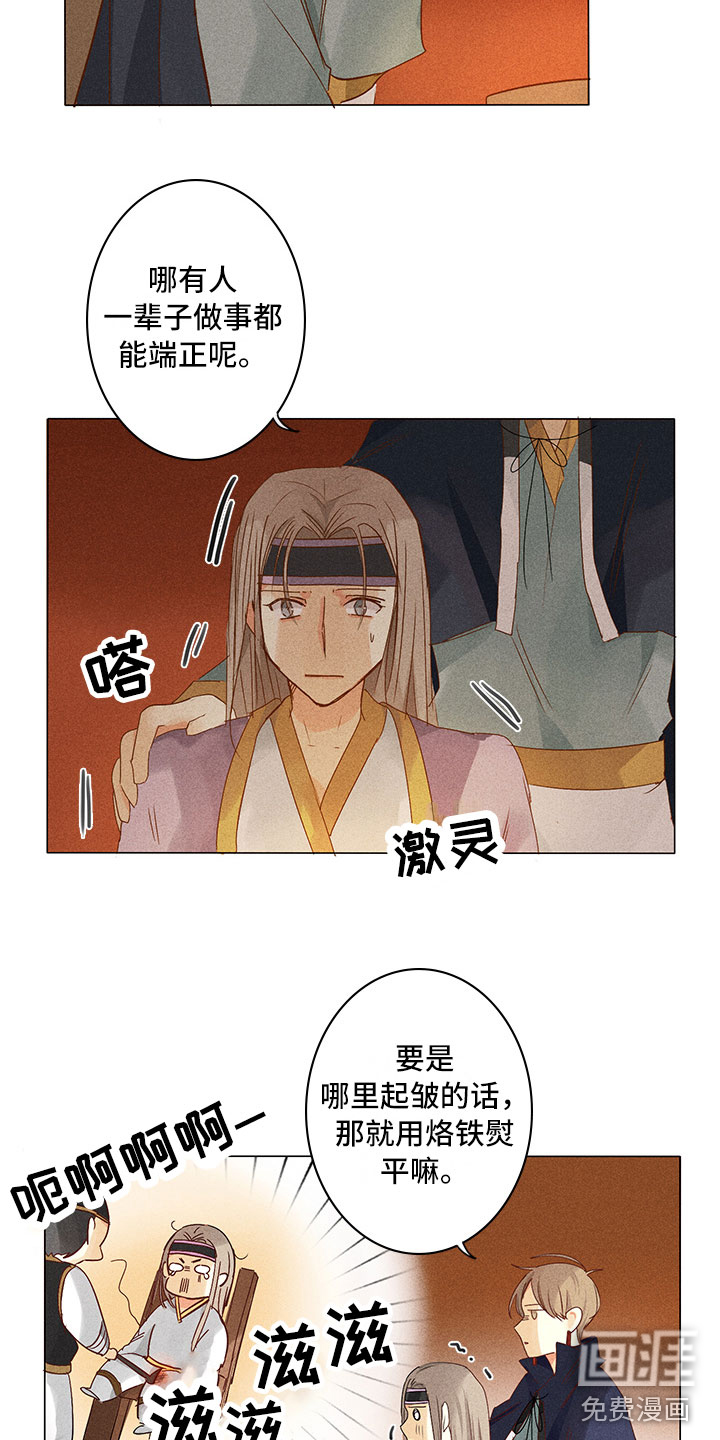 贵王的爱臣 第21话 第5页