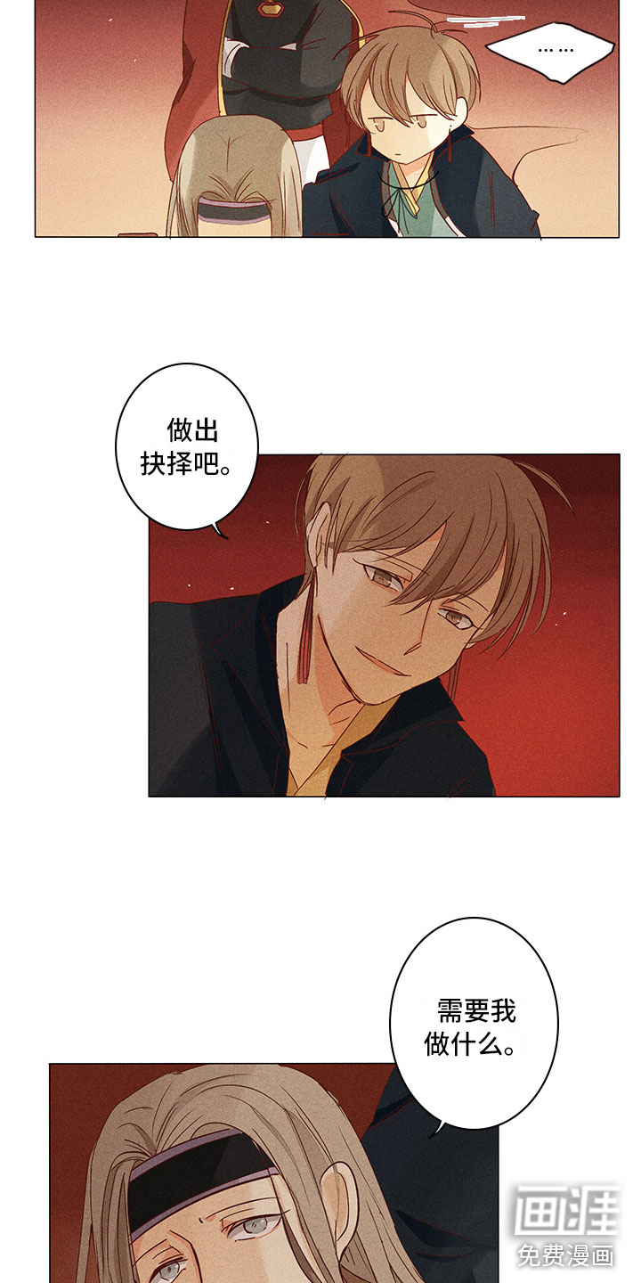 贵王的爱臣 第21话 第7页