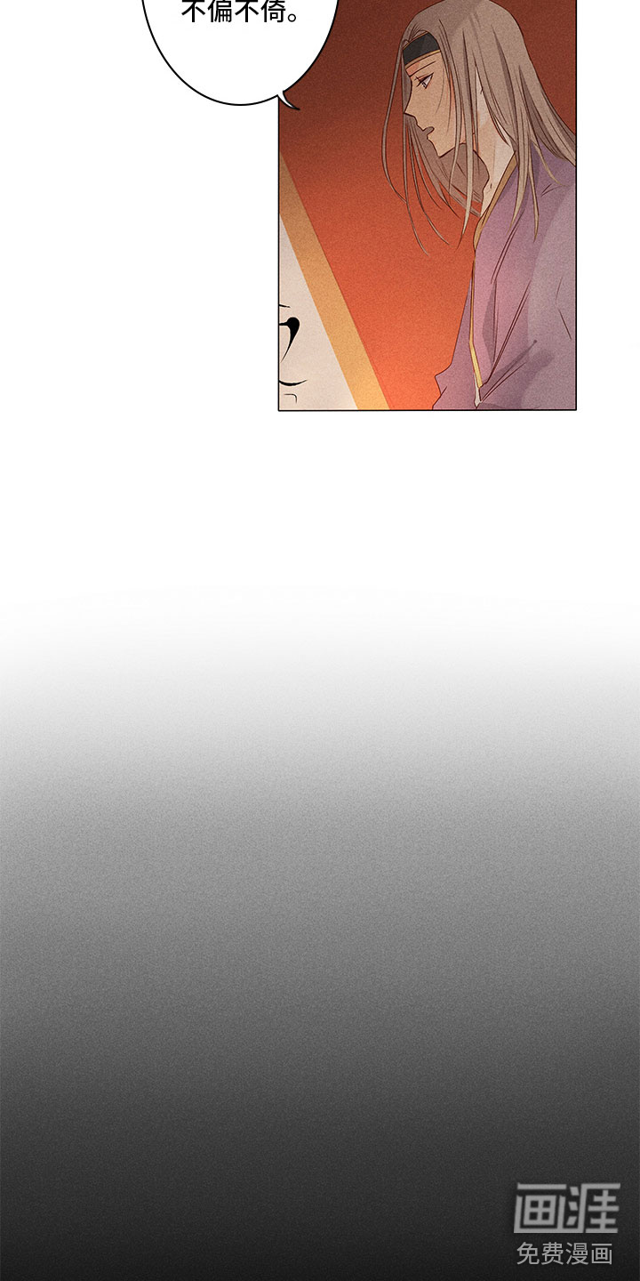 贵王的爱臣 第21话 第11页