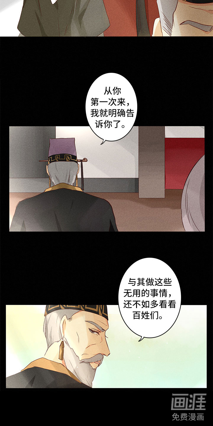 贵王的爱臣 第21话 第13页