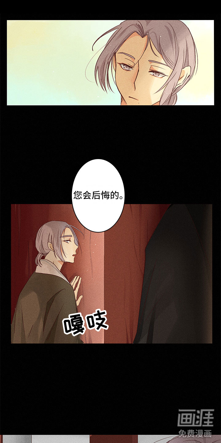 贵王的爱臣 第21话 第14页