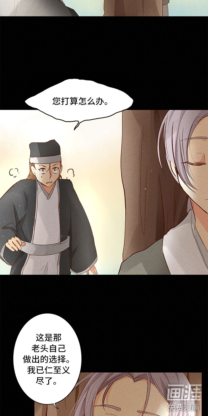 贵王的爱臣 第22话 第1页