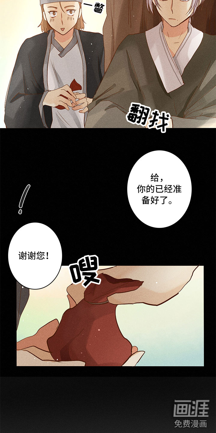 贵王的爱臣 第22话 第4页