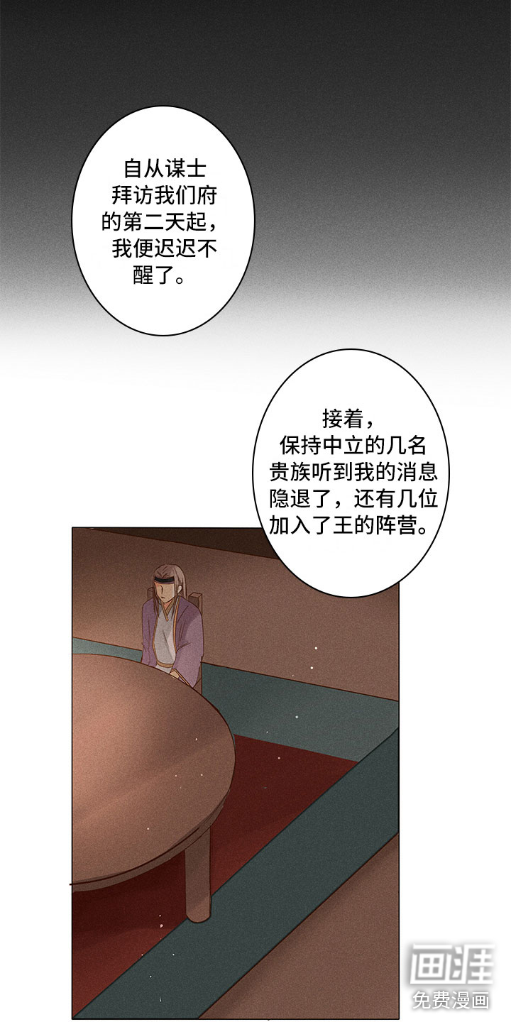 贵王的爱臣 第22话 第5页