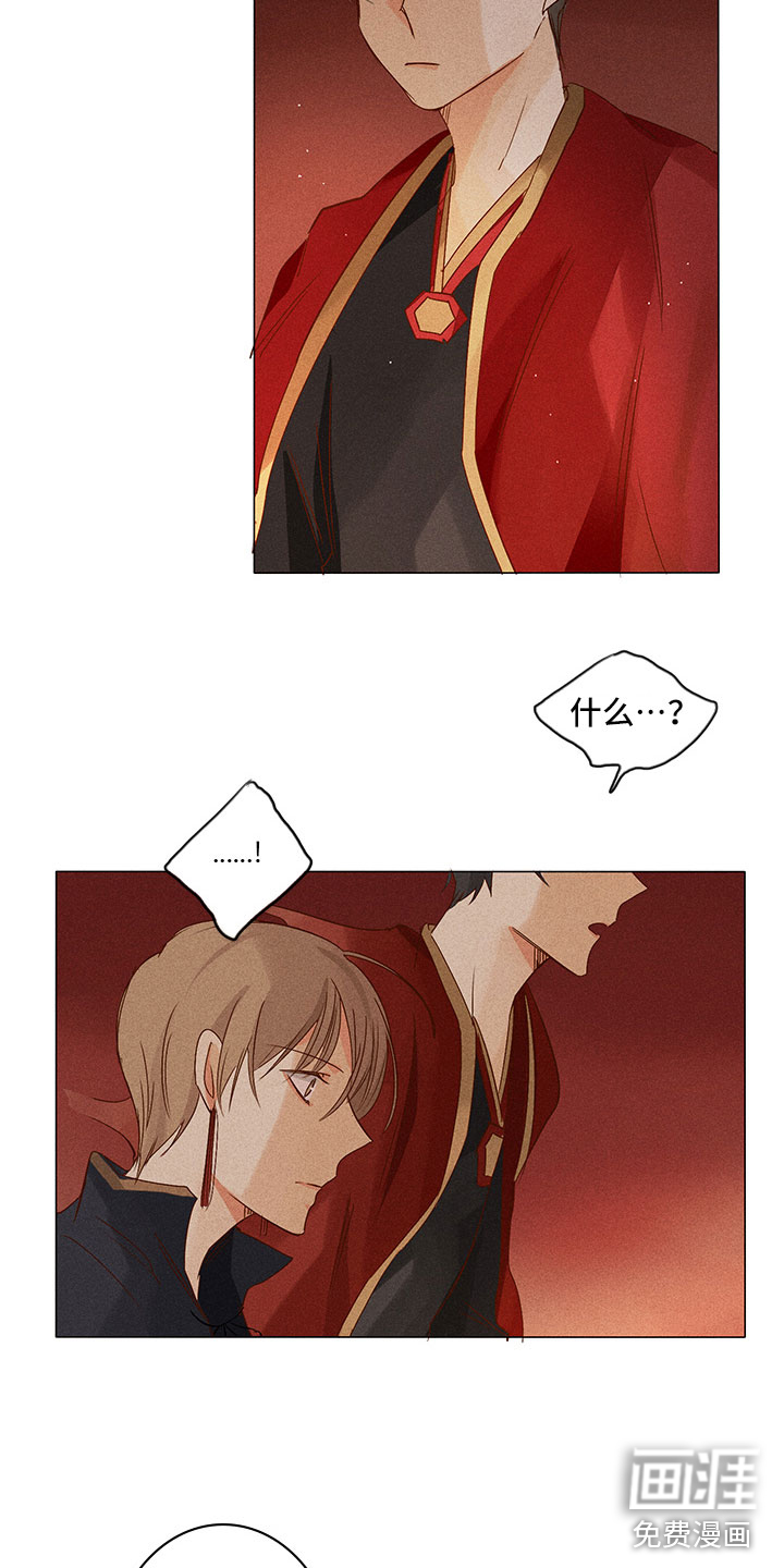 贵王的爱臣 第22话 第7页