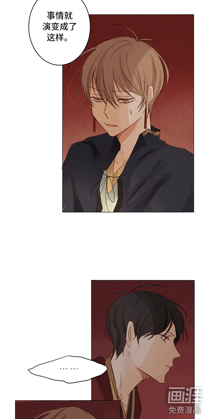 贵王的爱臣 第22话 第8页