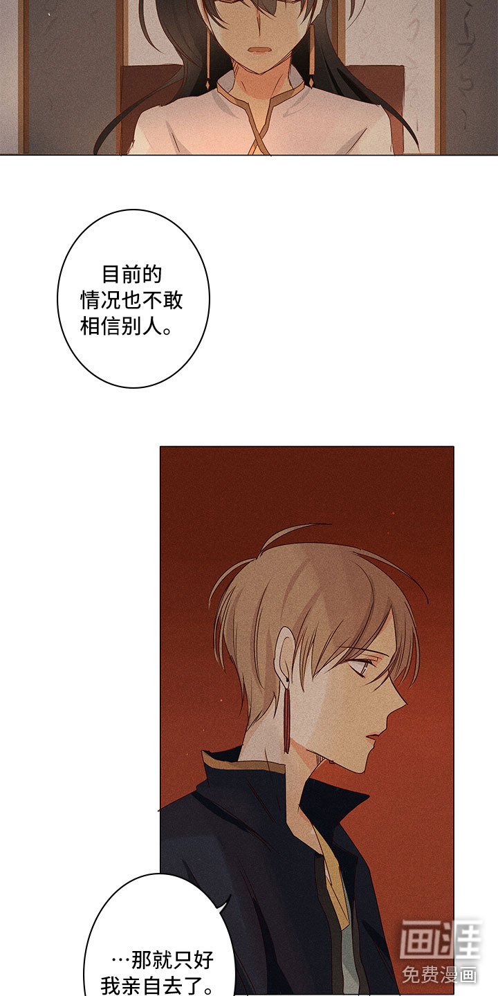 贵王的爱臣 第22话 第14页