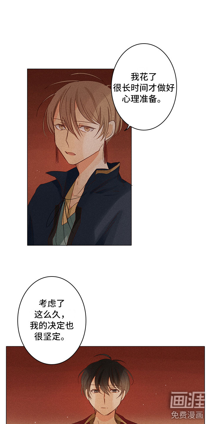 贵王的爱臣 第22话 第17页