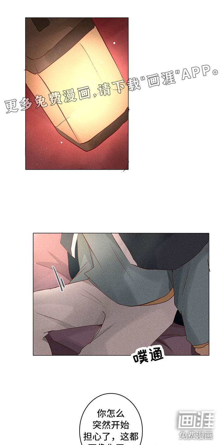 贵王的爱臣 第23话 第0页