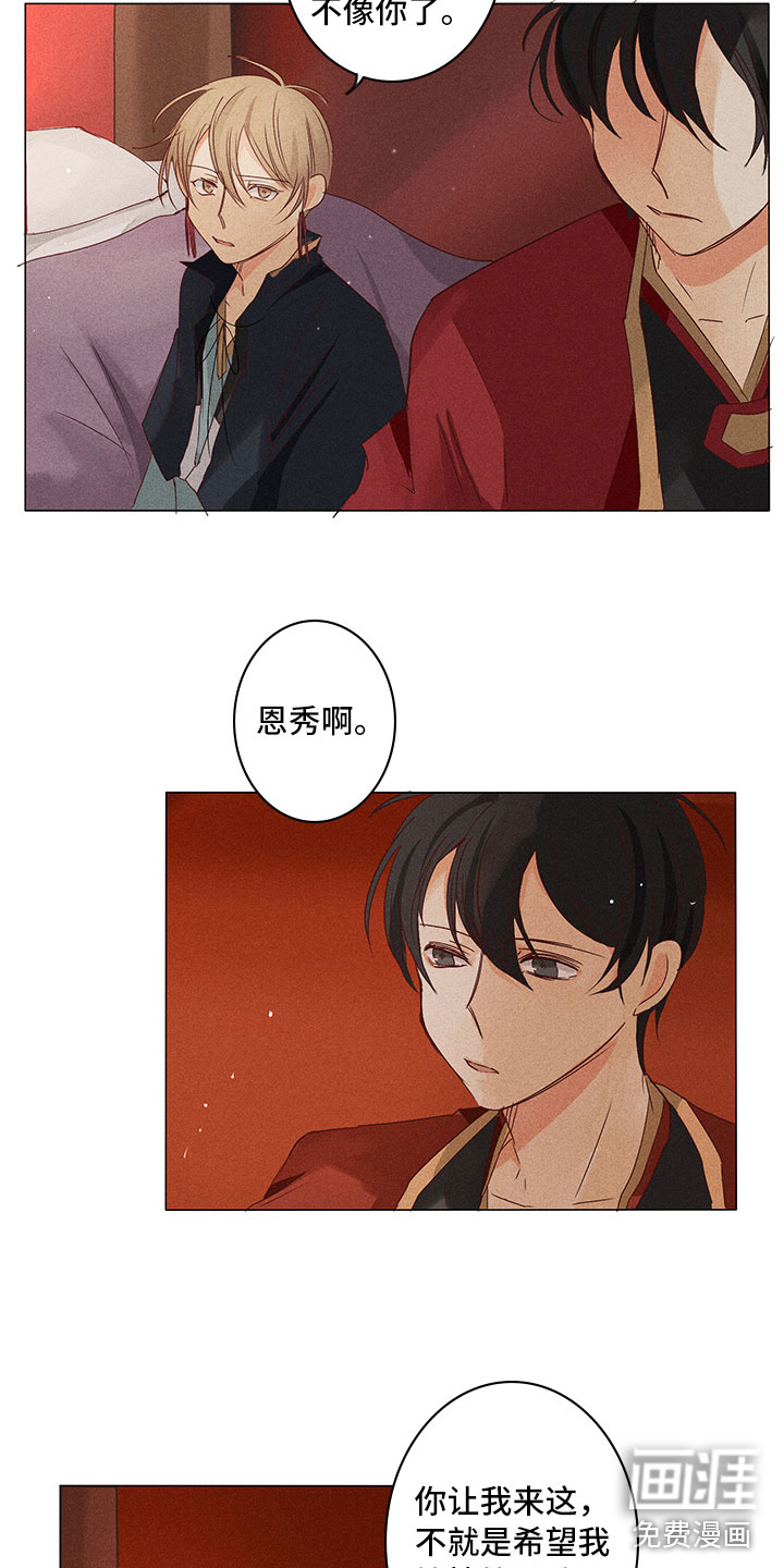 贵王的爱臣 第23话 第1页