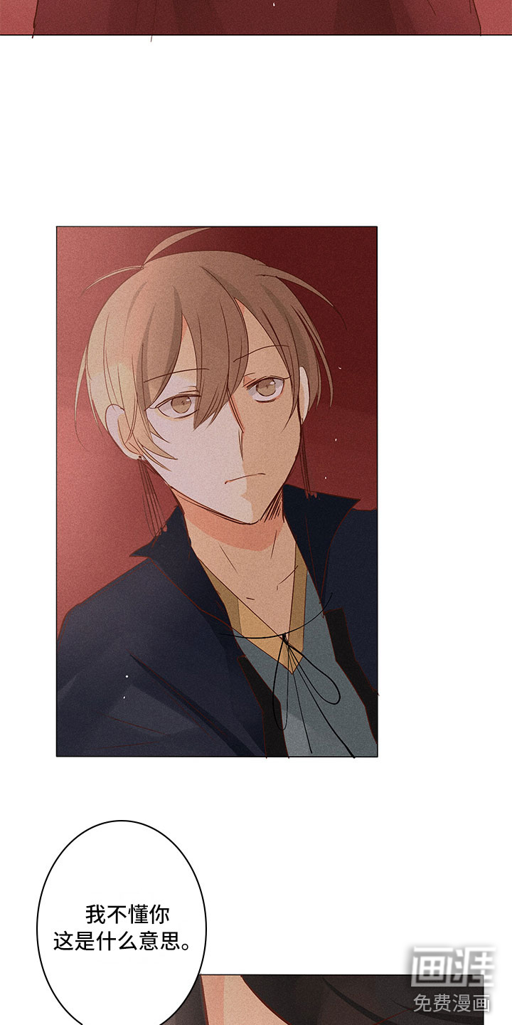 贵王的爱臣 第23话 第5页