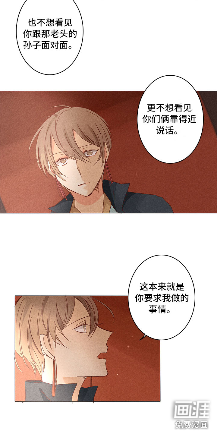 贵王的爱臣 第23话 第7页