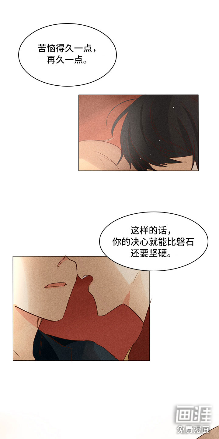 贵王的爱臣 第23话 第9页