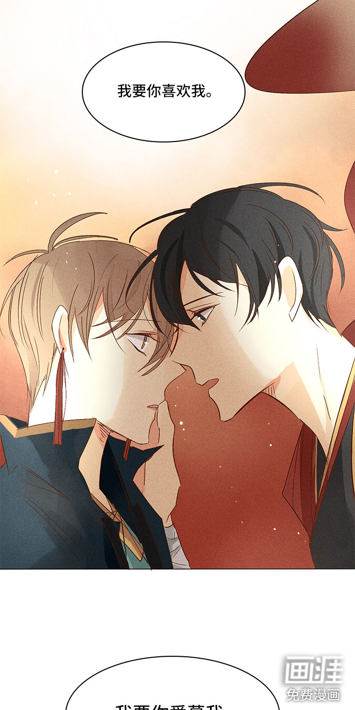 贵王的爱臣 第23话 第10页