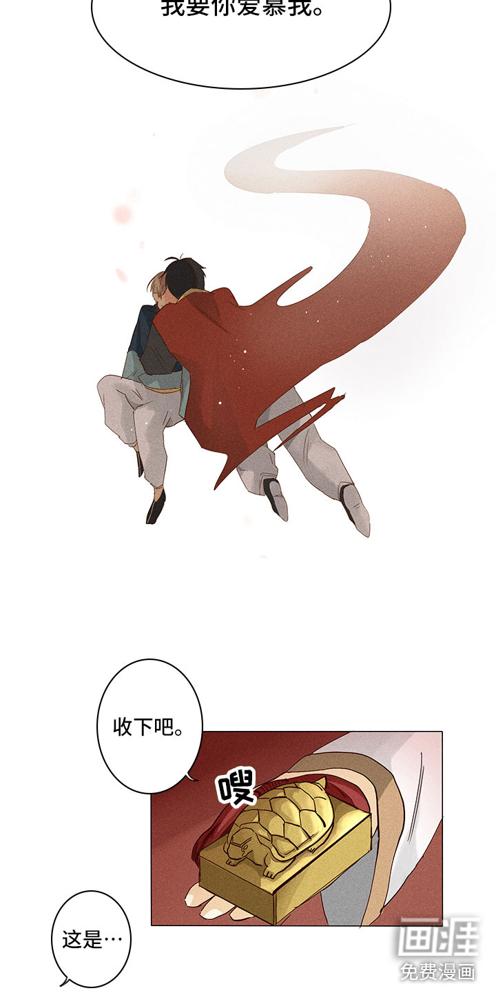 贵王的爱臣 第23话 第11页