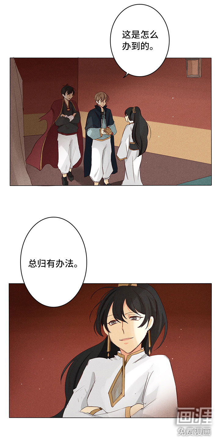 贵王的爱臣 第23话 第12页