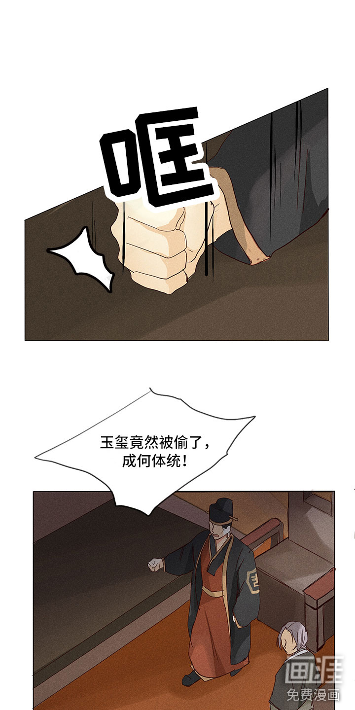 贵王的爱臣 第23话 第13页