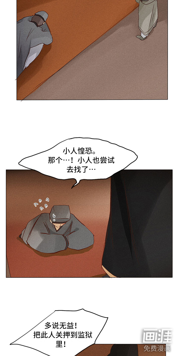 贵王的爱臣 第23话 第14页