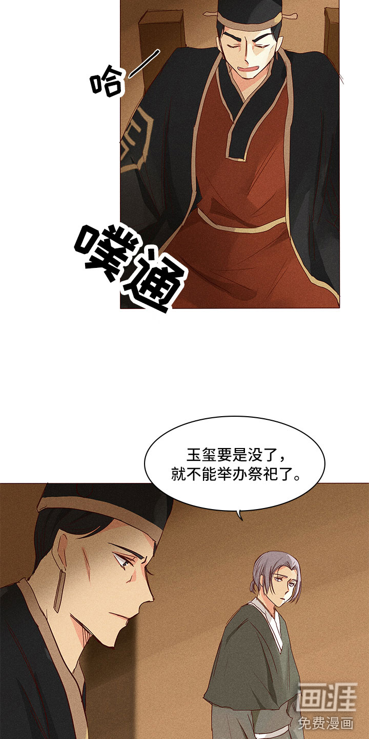 贵王的爱臣 第24话 第1页