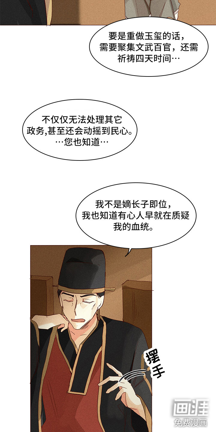 贵王的爱臣 第24话 第2页