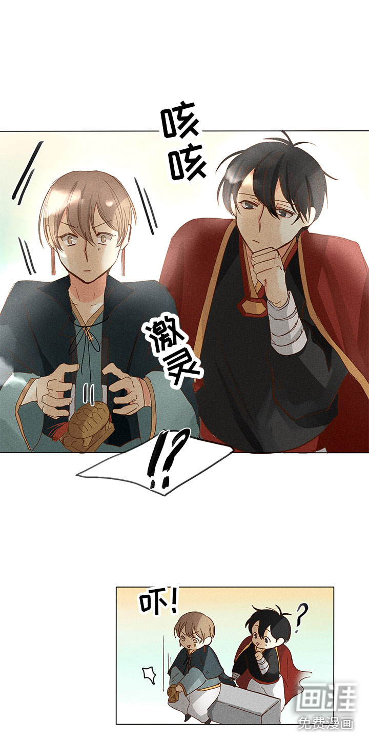 贵王的爱臣 第24话 第9页