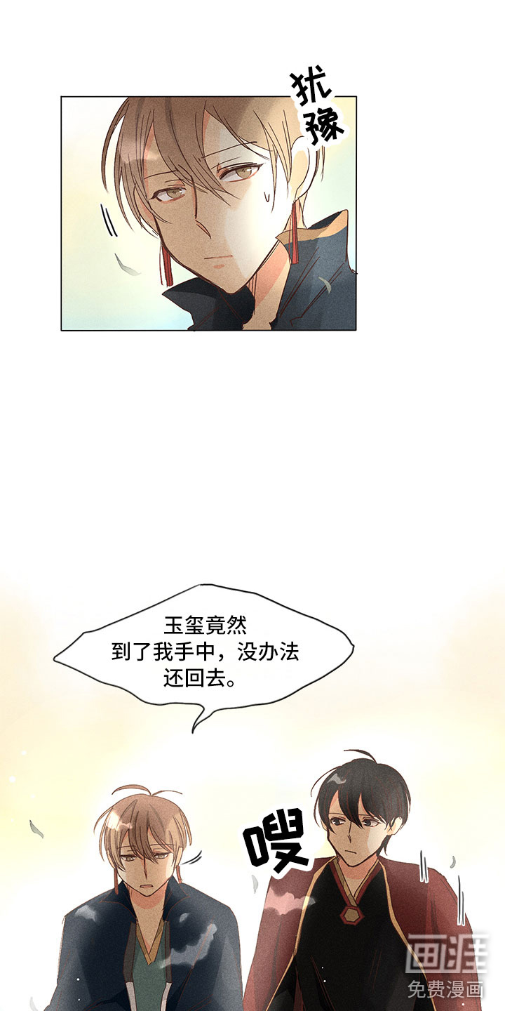 贵王的爱臣 第24话 第11页